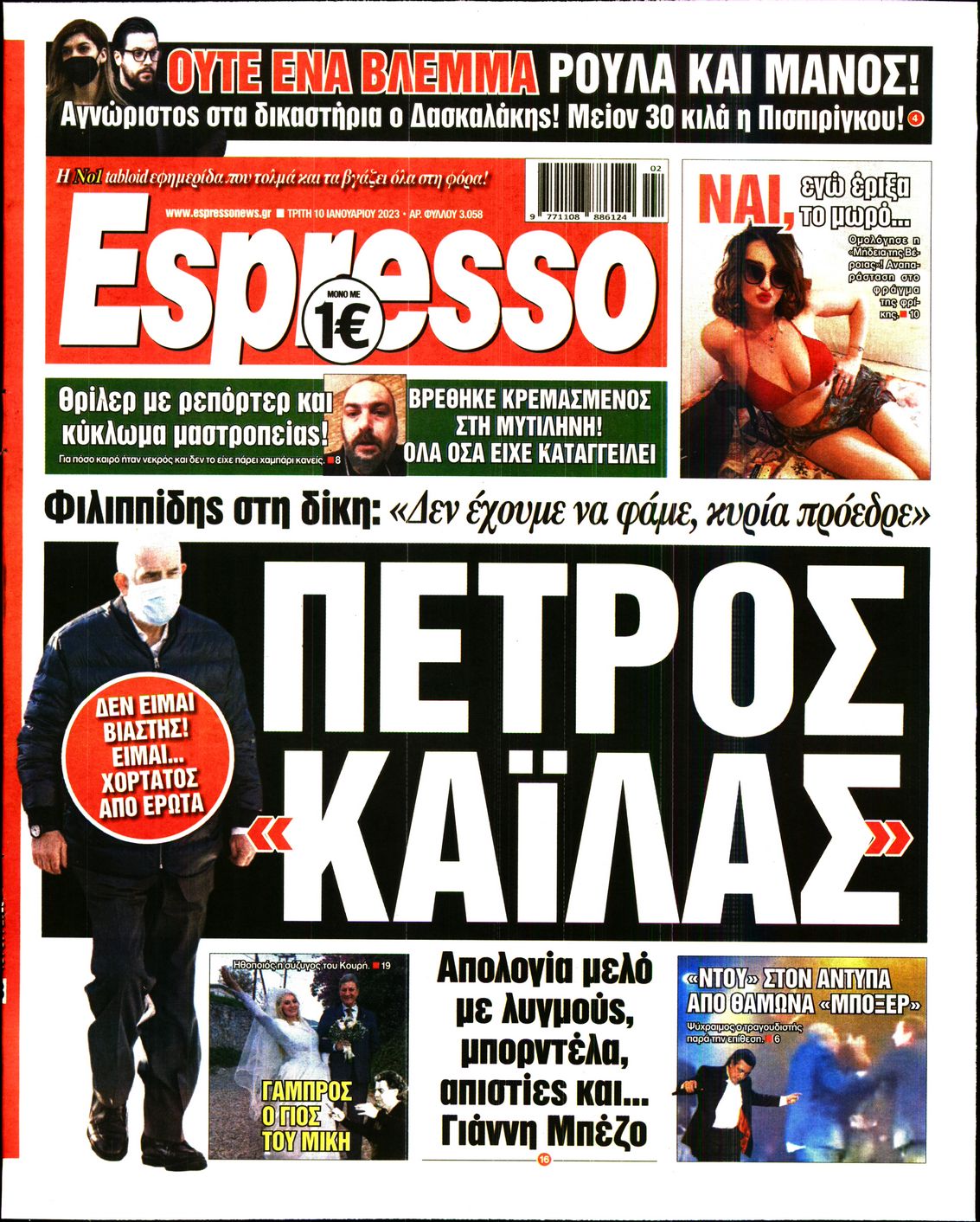 Εξώφυλο εφημερίδας ESPRESSO 2023-01-10