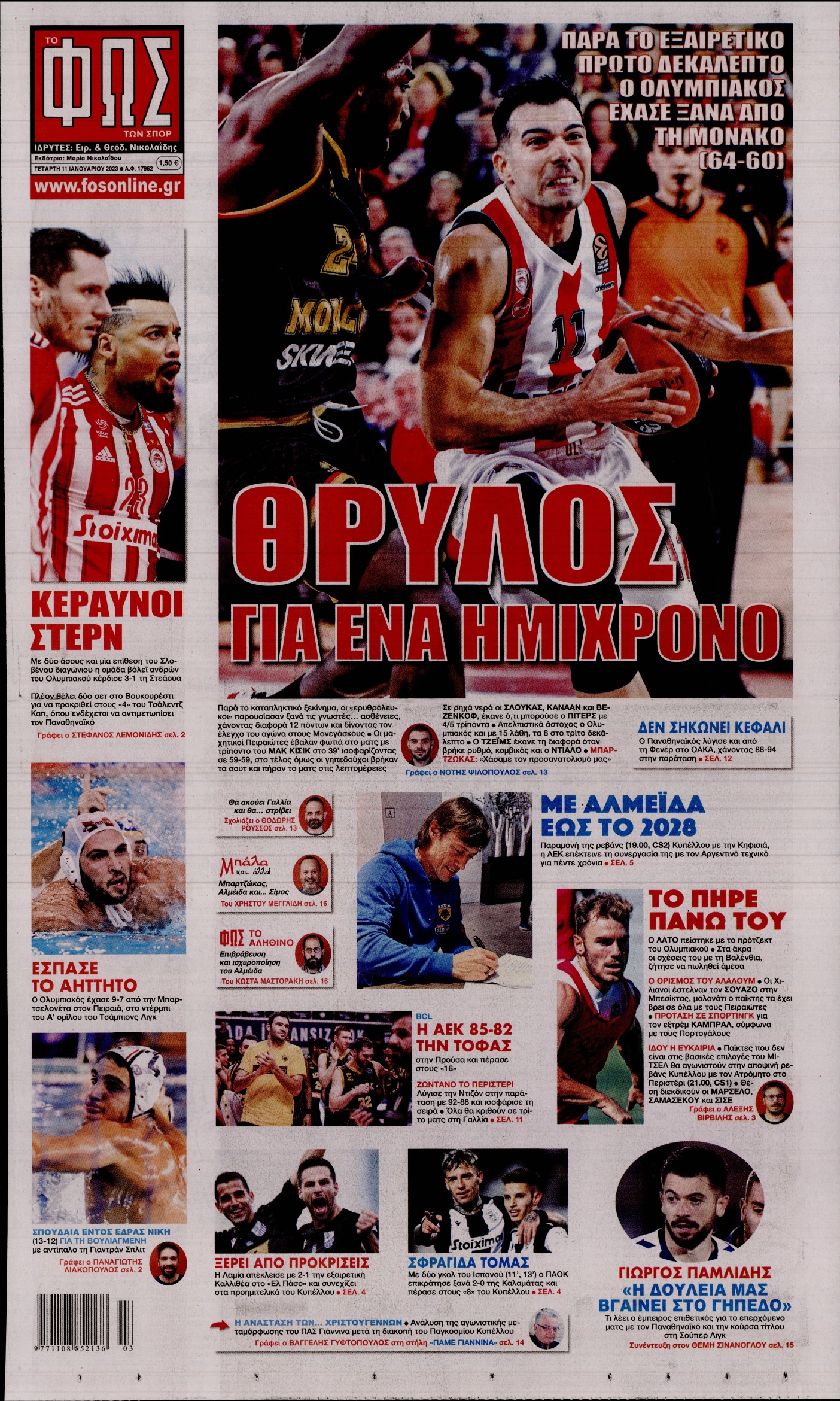 Εξώφυλο εφημερίδας ΦΩΣ ΤΩΝ ΣΠΟΡ 2023-01-11