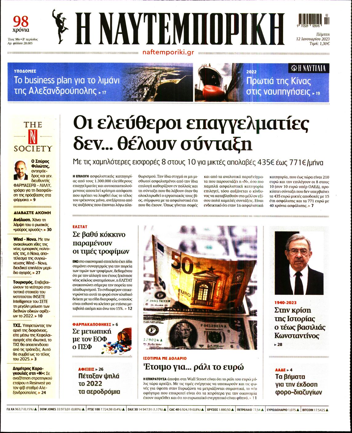 Εξώφυλο εφημερίδας ΝΑΥΤΕΜΠΟΡΙΚΗ 2023-01-12