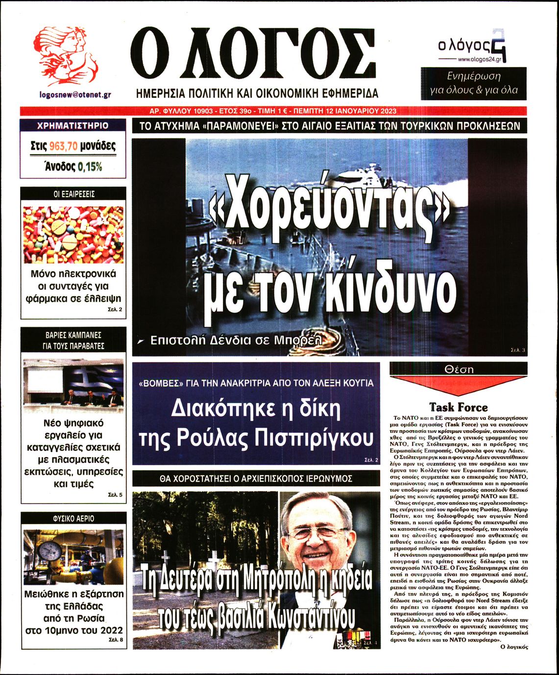 Εξώφυλο εφημερίδας Ο ΛΟΓΟΣ 2023-01-12