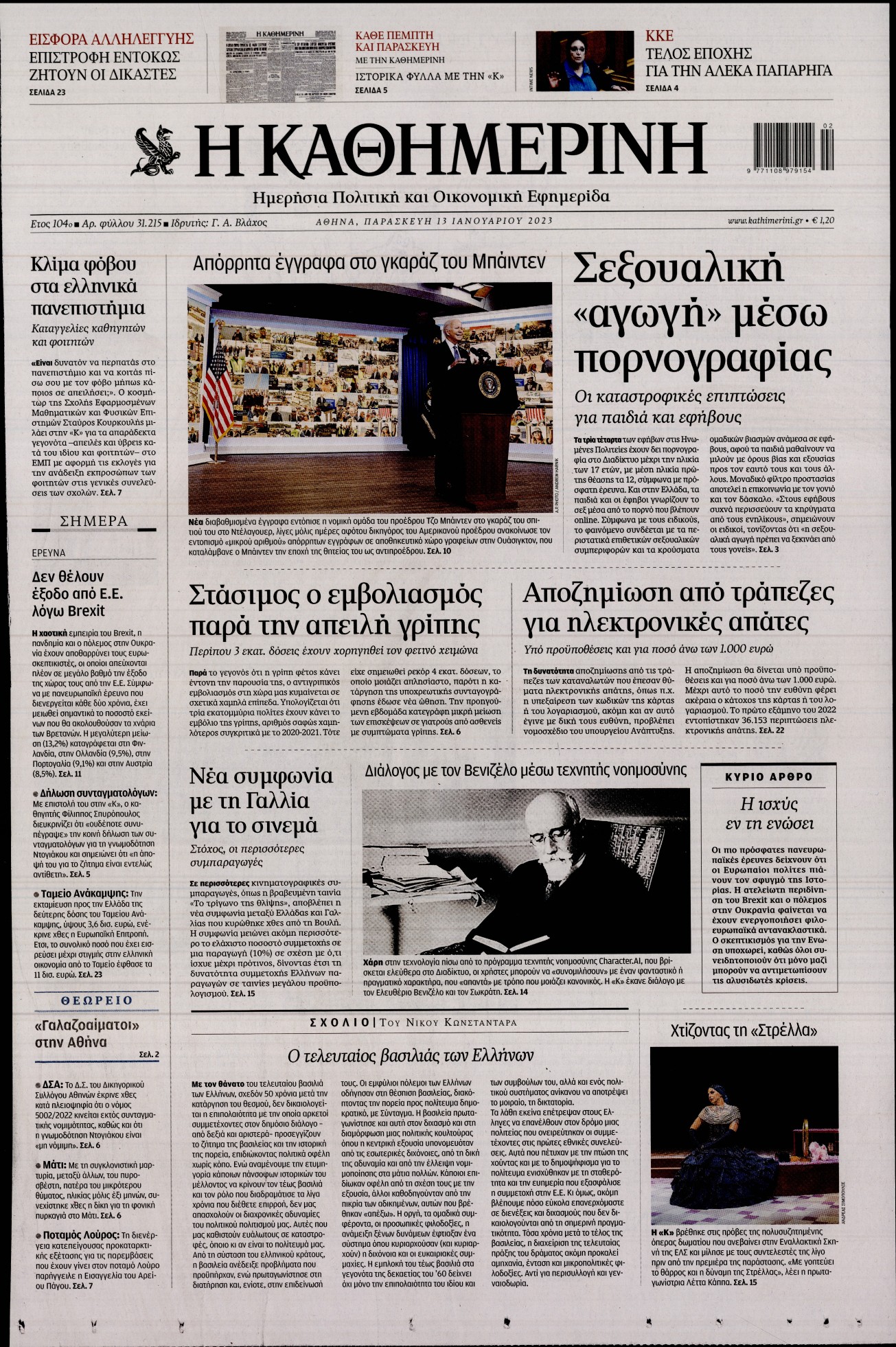 Εξώφυλο εφημερίδας ΚΑΘΗΜΕΡΙΝΗ 2023-01-13