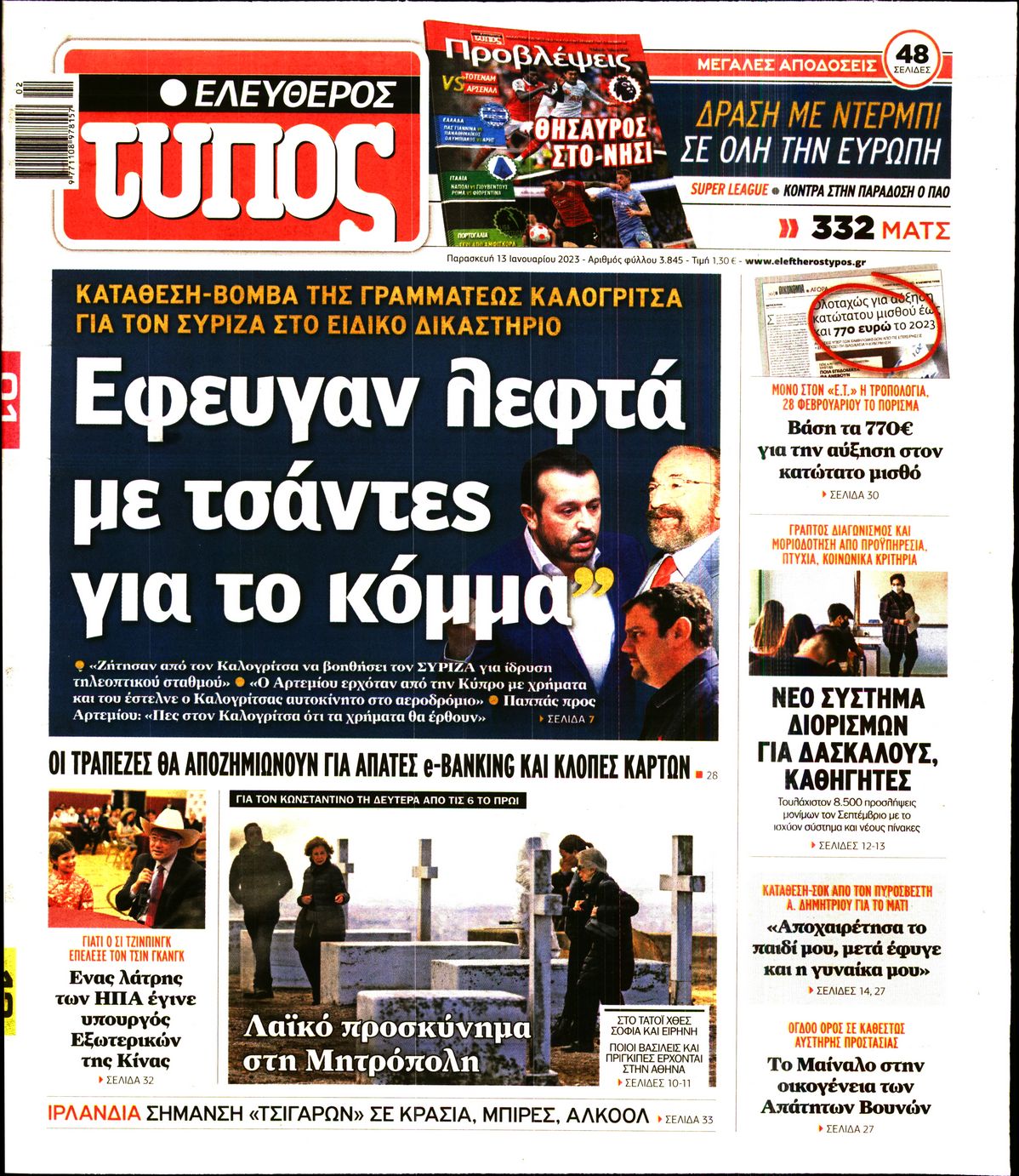 Εξώφυλο εφημερίδας ΕΛΕΥΘΕΡΟΣ ΤΥΠΟΣ 2023-01-13