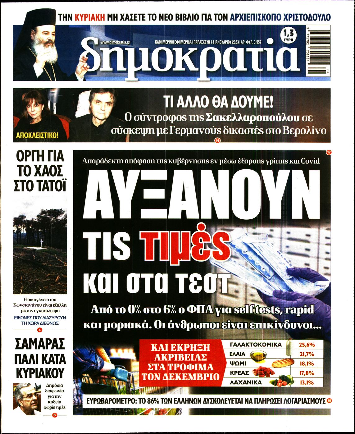 Εξώφυλο εφημερίδας ΔΗΜΟΚΡΑΤΙΑ 2023-01-13
