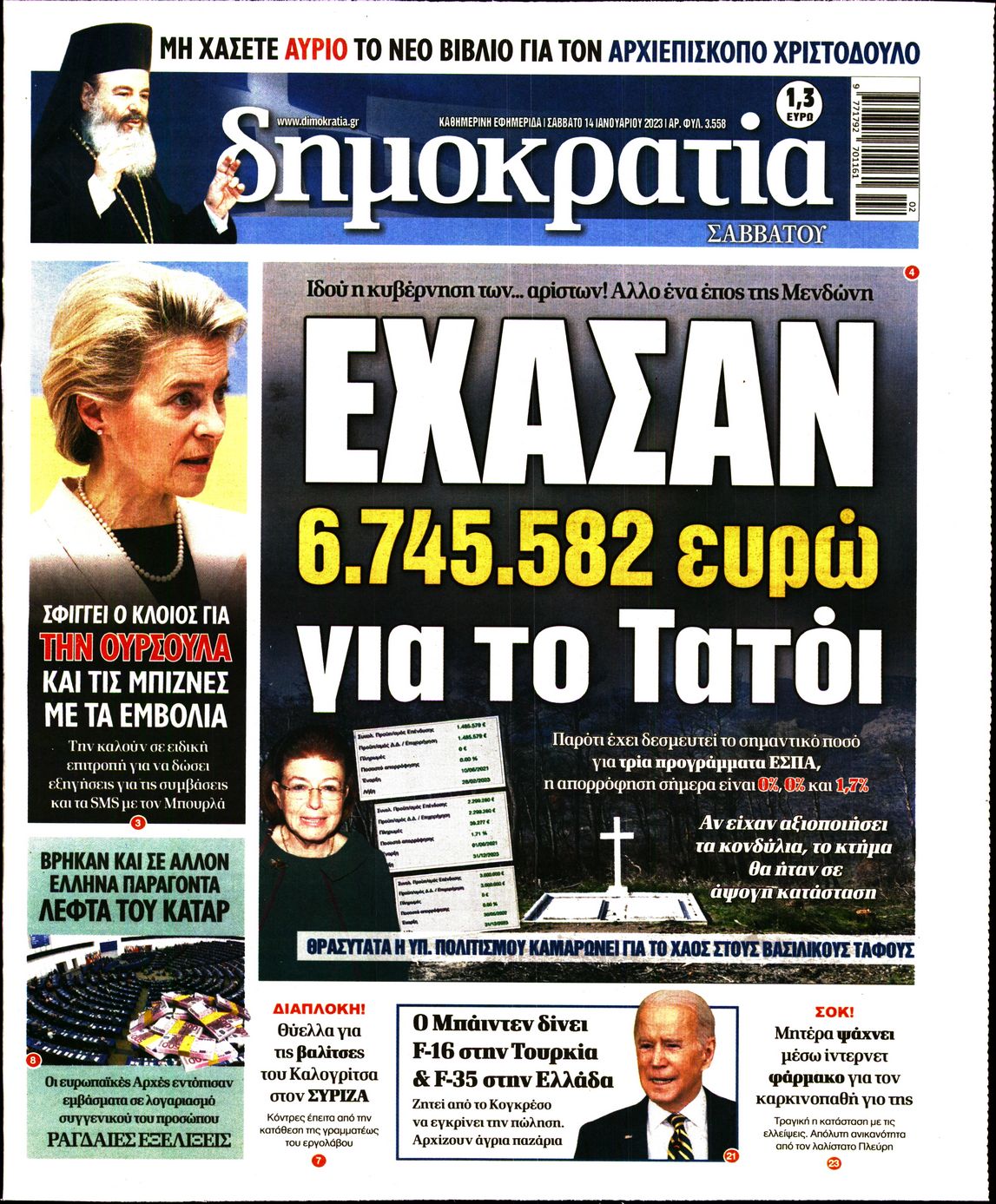 Εξώφυλο εφημερίδας ΔΗΜΟΚΡΑΤΙΑ 2023-01-14