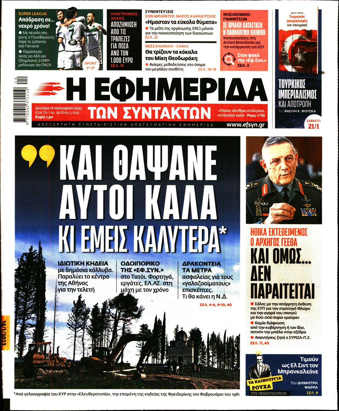 Εξώφυλο εφημερίδας ΤΩΝ ΣΥΝΤΑΚΤΩΝ 2023-01-16