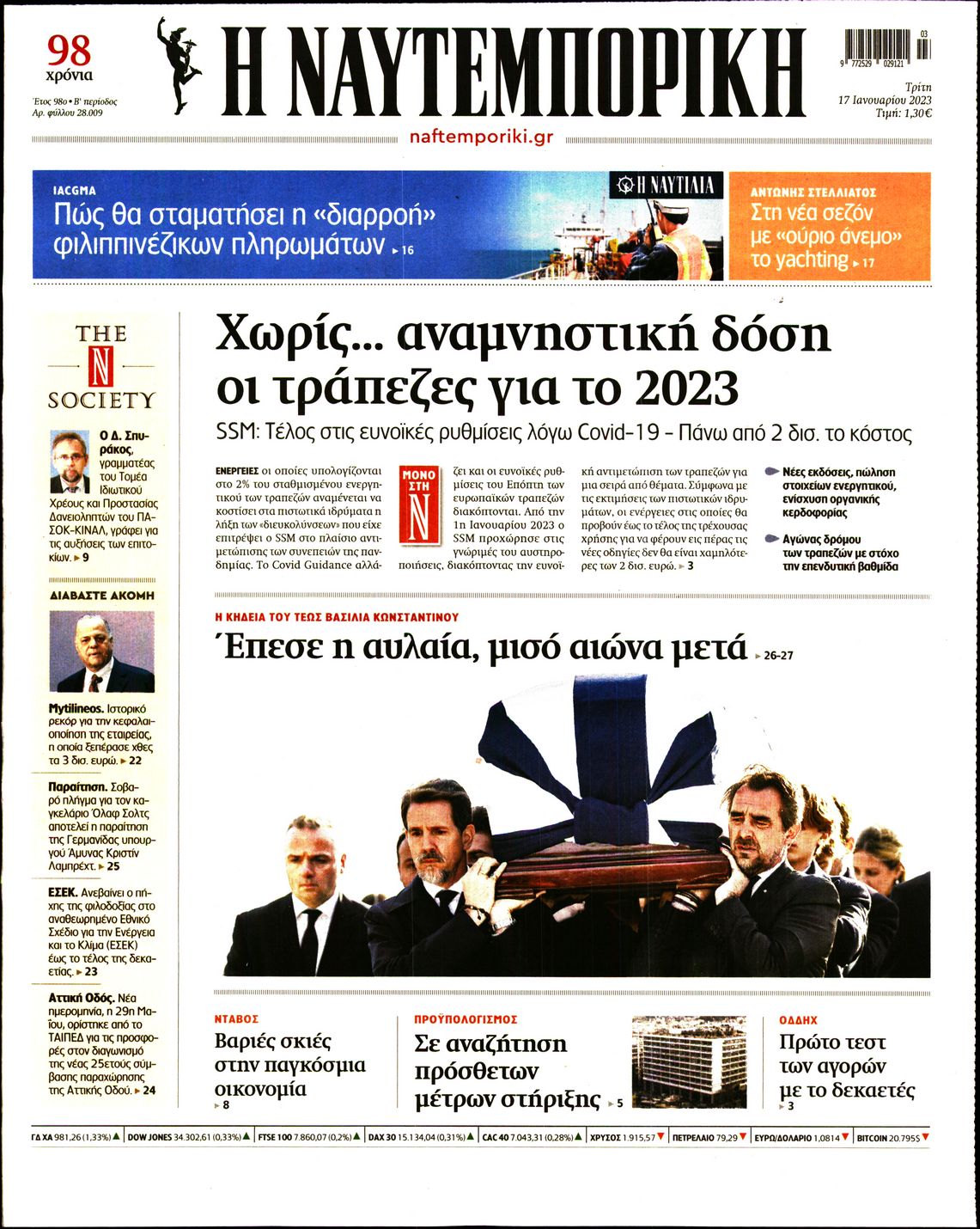 Εξώφυλο εφημερίδας ΝΑΥΤΕΜΠΟΡΙΚΗ 2023-01-17