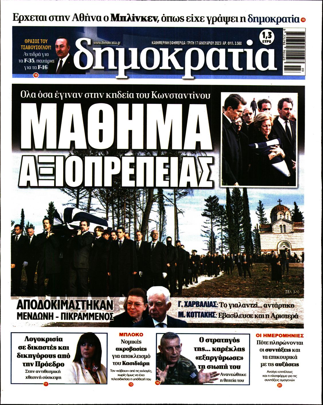 Εξώφυλο εφημερίδας ΔΗΜΟΚΡΑΤΙΑ 2023-01-17