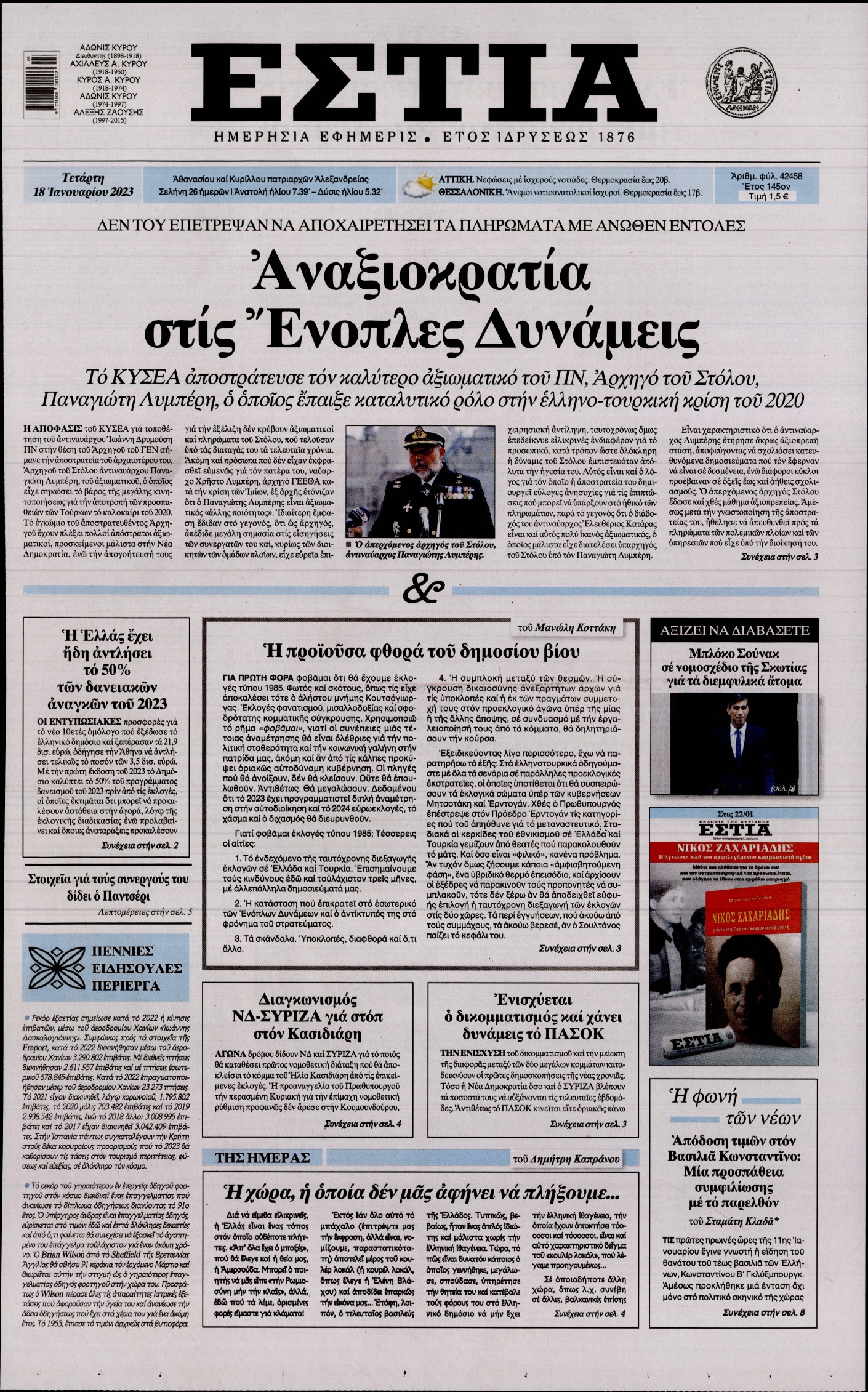 Εξώφυλο εφημερίδας ΕΣΤΙΑ 2023-01-18