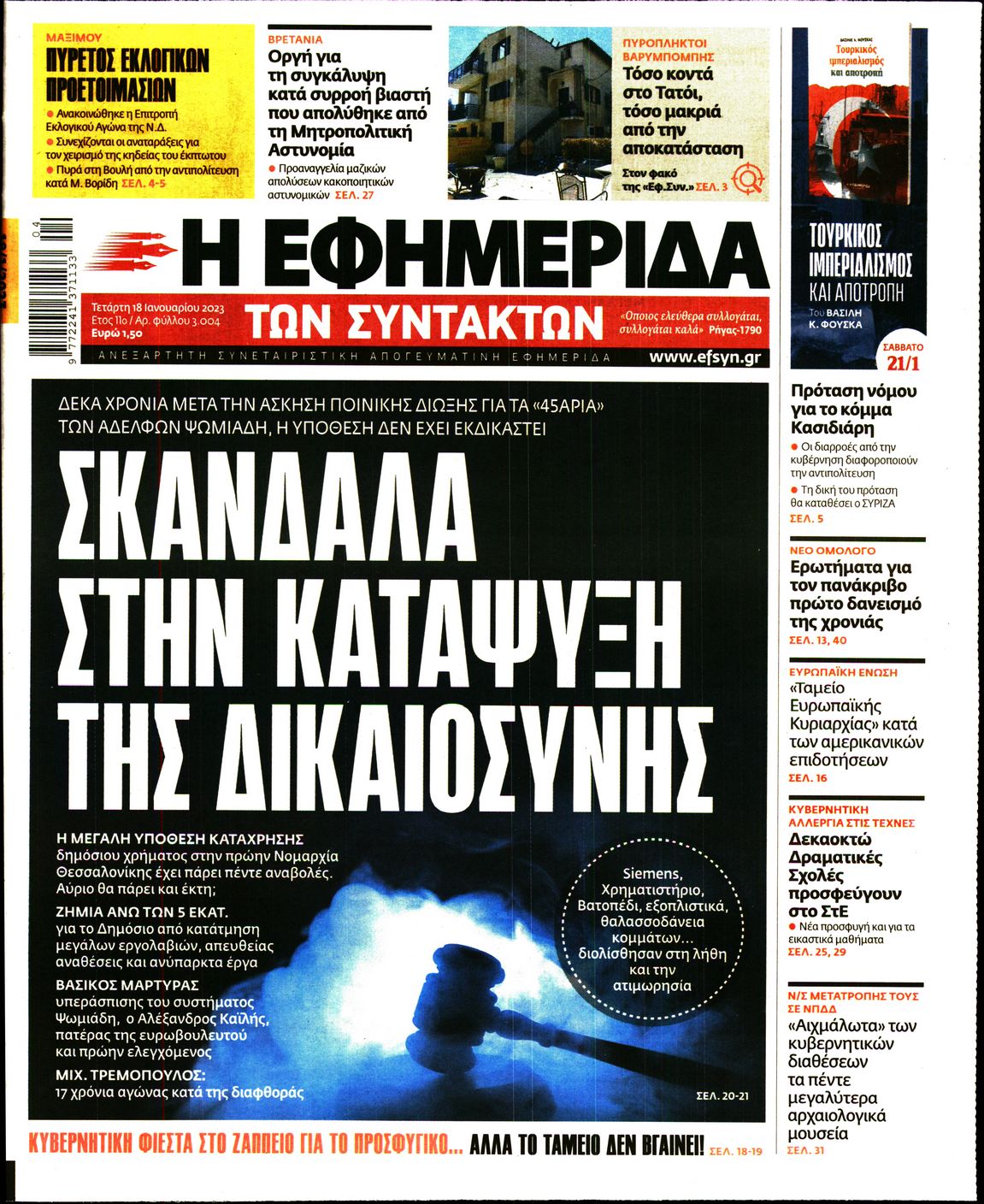 Εξώφυλο εφημερίδας ΤΩΝ ΣΥΝΤΑΚΤΩΝ 2023-01-18