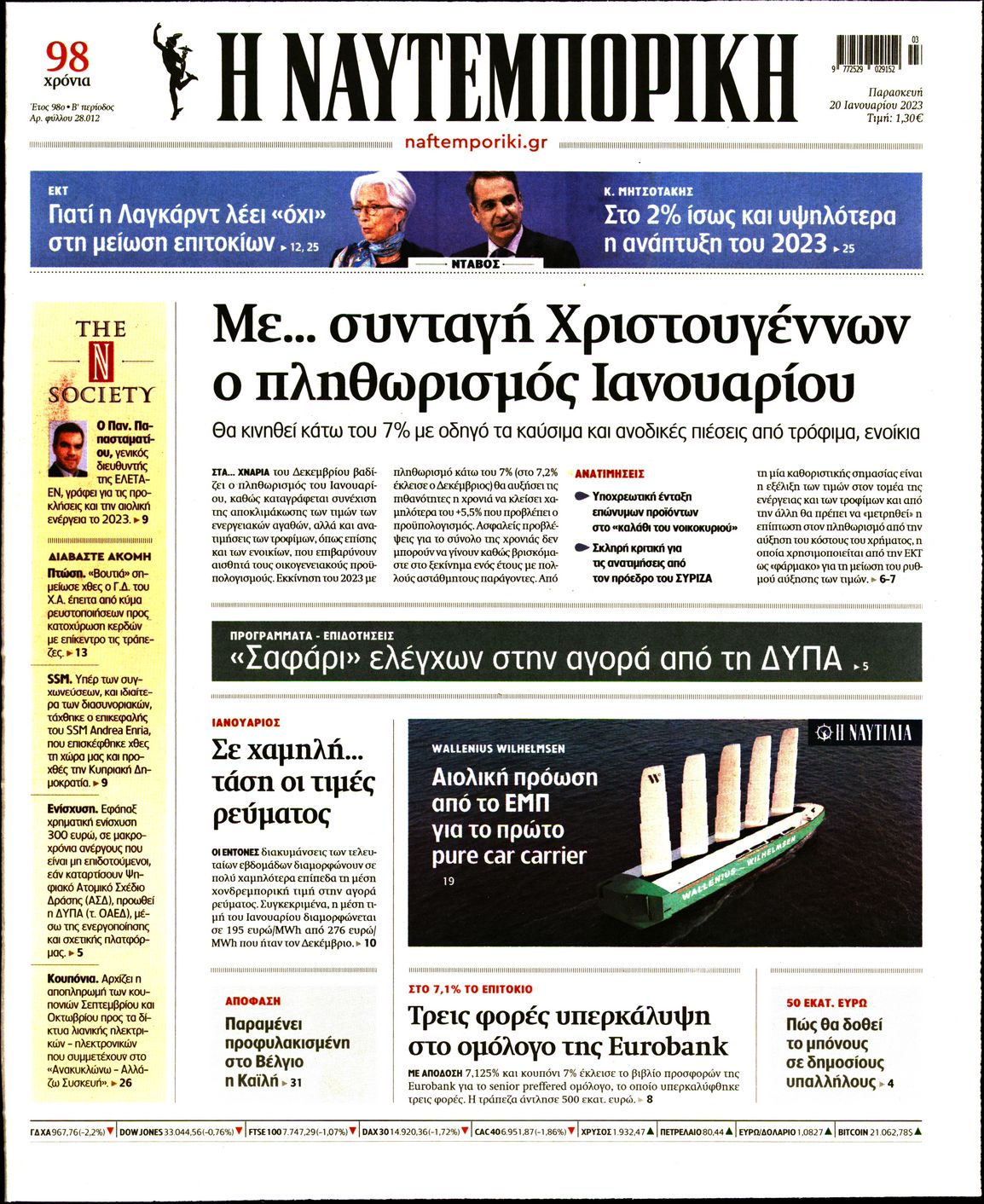 Εξώφυλο εφημερίδας ΝΑΥΤΕΜΠΟΡΙΚΗ 2023-01-20