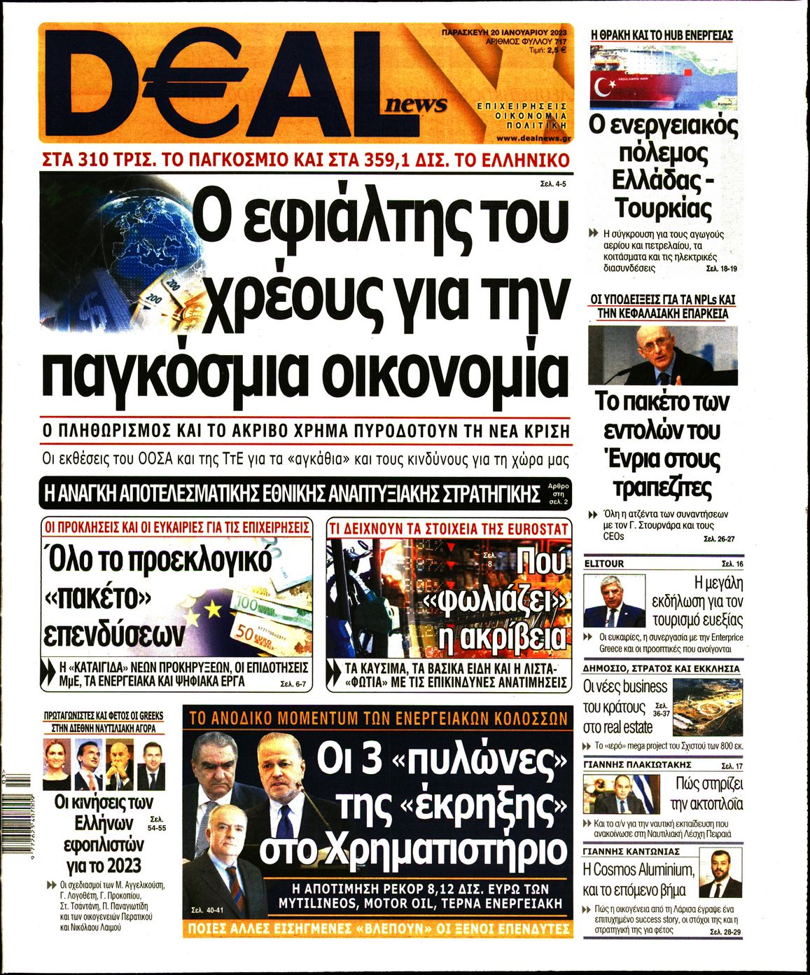 Εξώφυλο εφημερίδας DEAL NEWS 2023-01-20