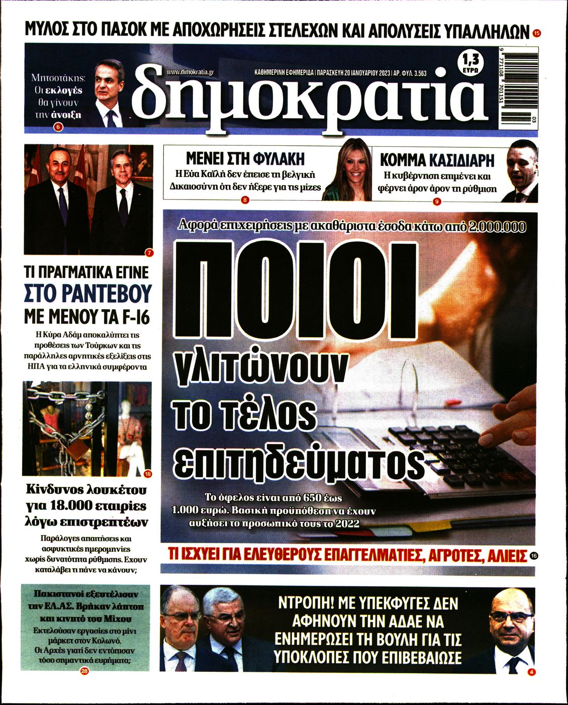 Εξώφυλο εφημερίδας ΔΗΜΟΚΡΑΤΙΑ 2023-01-20