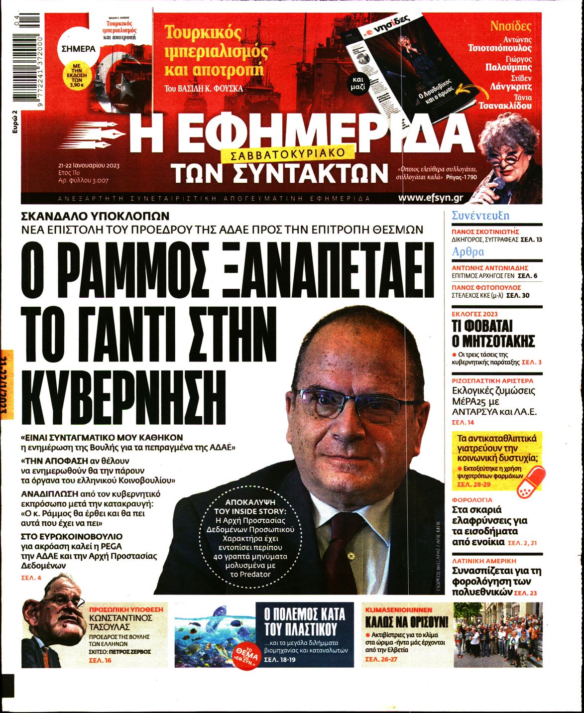 Εξώφυλο εφημερίδας ΤΩΝ ΣΥΝΤΑΚΤΩΝ 2023-01-21