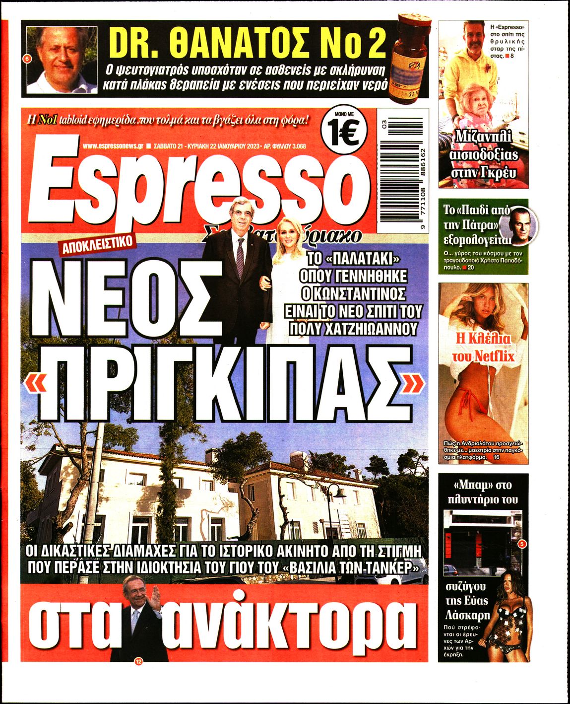Εξώφυλο εφημερίδας ESPRESSO 2023-01-21