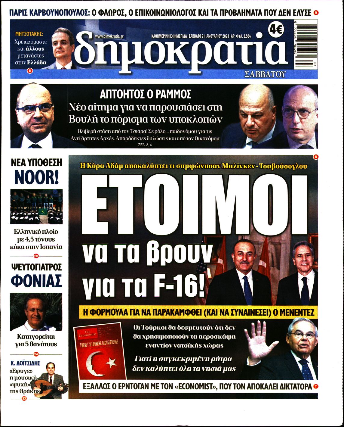 Εξώφυλο εφημερίδας ΔΗΜΟΚΡΑΤΙΑ 2023-01-21
