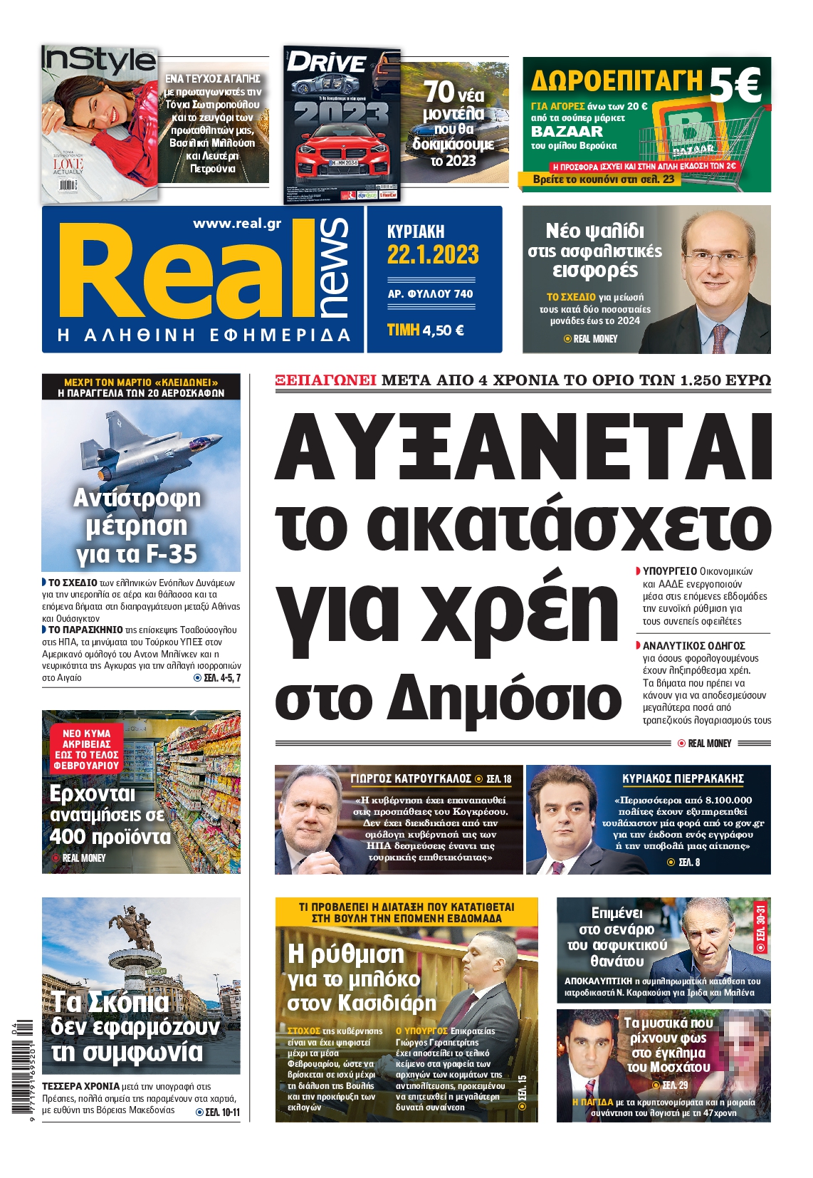Εξώφυλο εφημερίδας REAL NEWS 2023-01-22