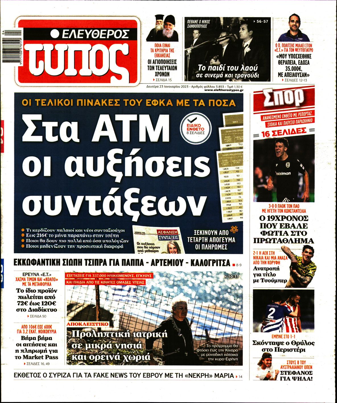 Εξώφυλο εφημερίδας ΕΛΕΥΘΕΡΟΣ ΤΥΠΟΣ 2023-01-23