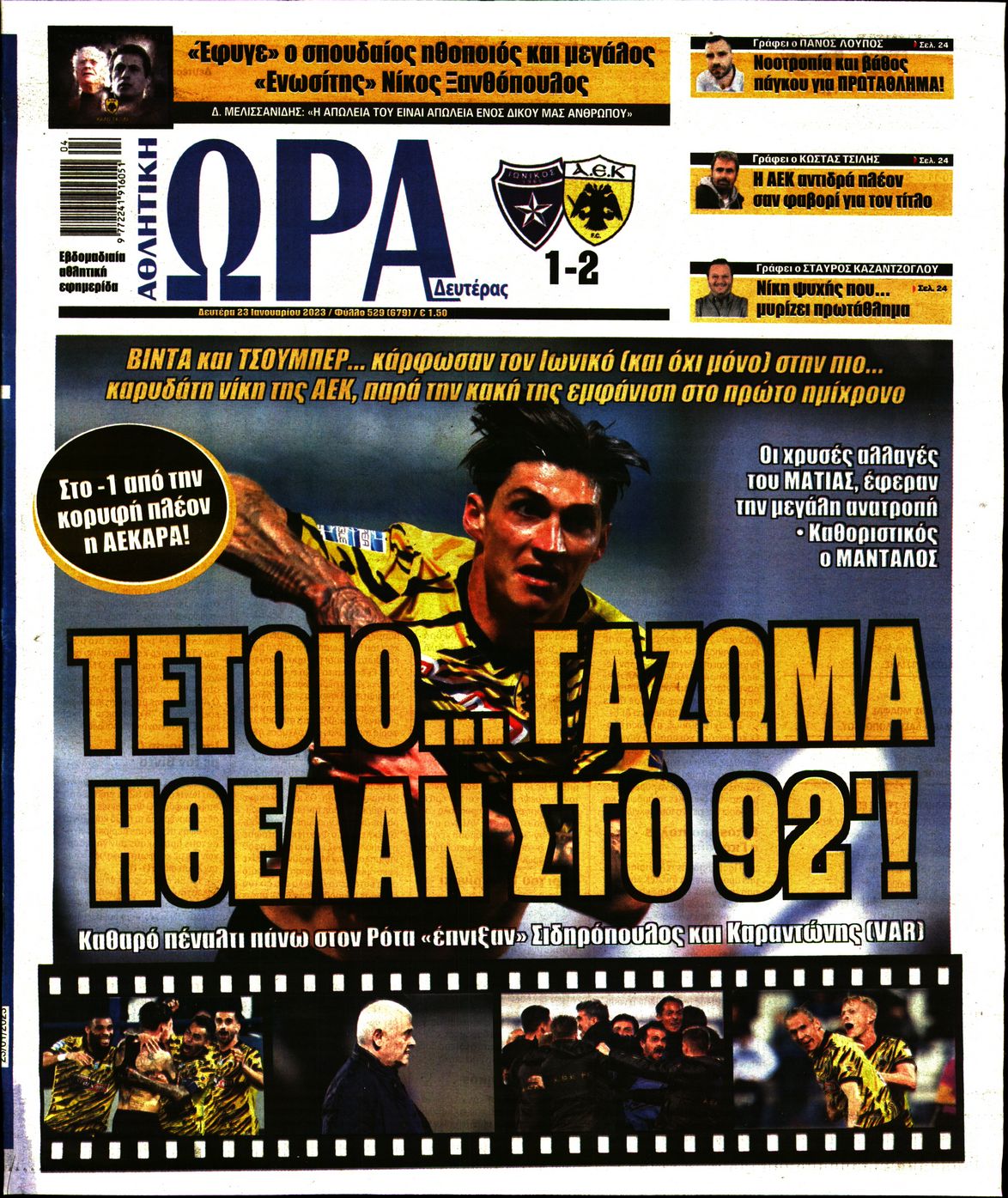 Εξώφυλο εφημερίδας ΩΡΑ ΓΙΑ ΣΠΟΡ 2023-01-23