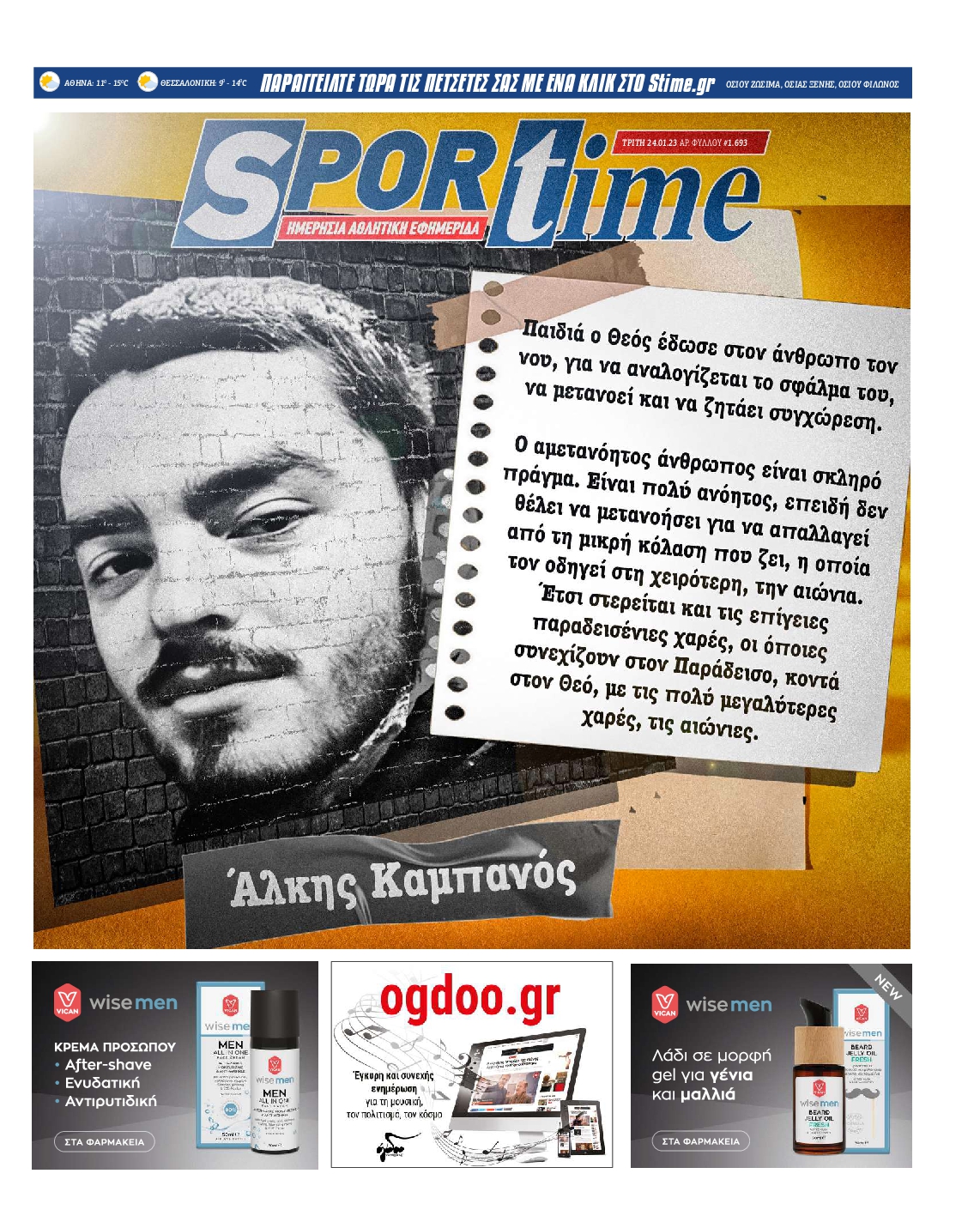 Εξώφυλο εφημερίδας SPORTIME 2023-01-24