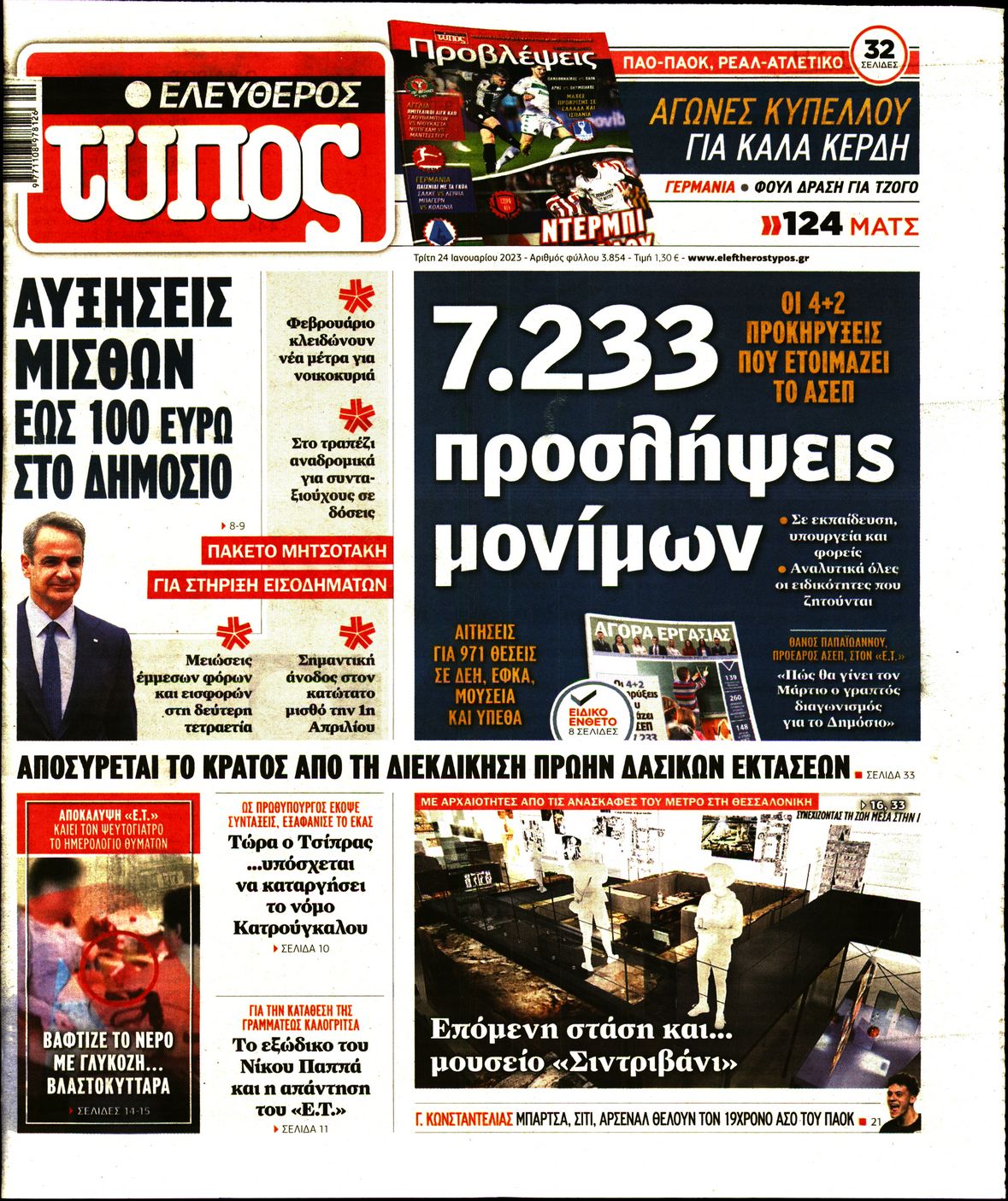 Εξώφυλο εφημερίδας ΕΛΕΥΘΕΡΟΣ ΤΥΠΟΣ 2023-01-24