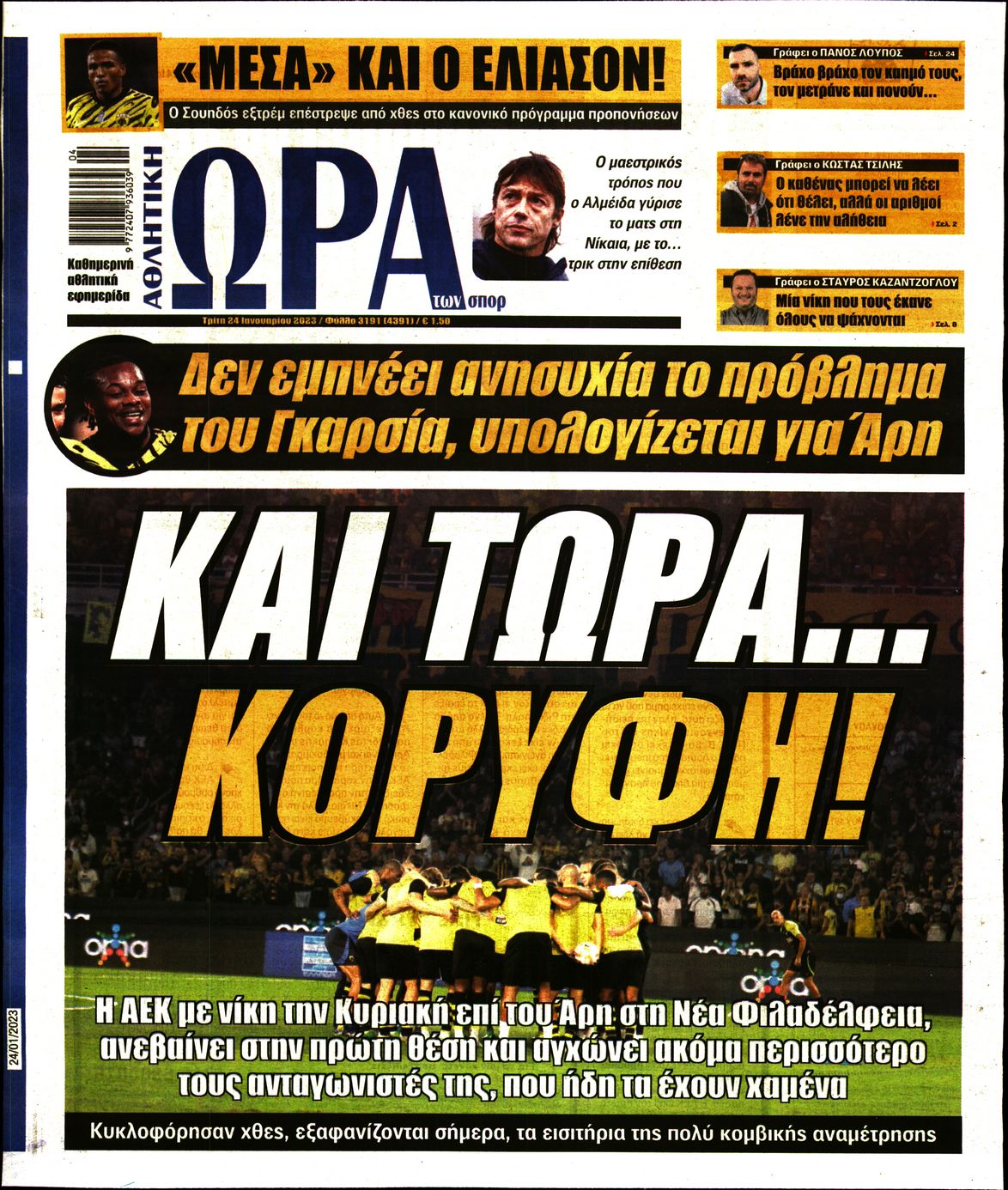Εξώφυλο εφημερίδας ΩΡΑ ΓΙΑ ΣΠΟΡ 2023-01-24