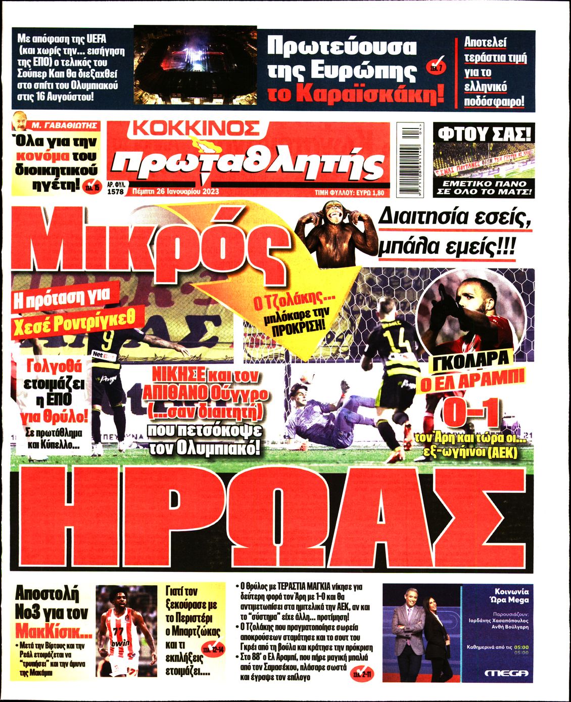 Εξώφυλο εφημερίδας ΠΡΩΤΑΘΛΗΤΗΣ 2023-01-26