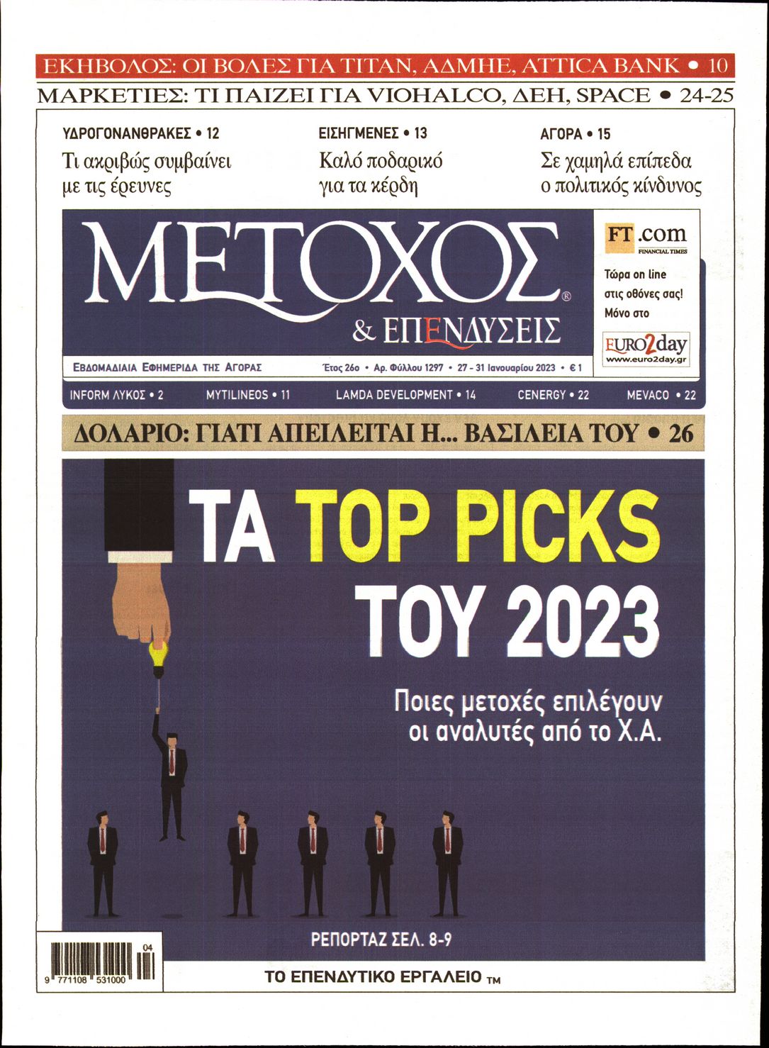 Εξώφυλο εφημερίδας ΜΕΤΟΧΟΣ Thu, 26 Jan 2023 22:00:00 GMT