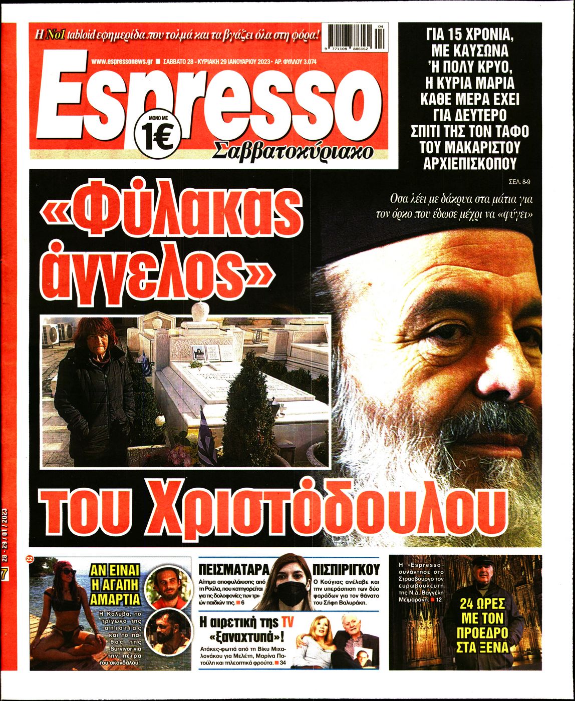 Εξώφυλο εφημερίδας ESPRESSO 2023-01-28