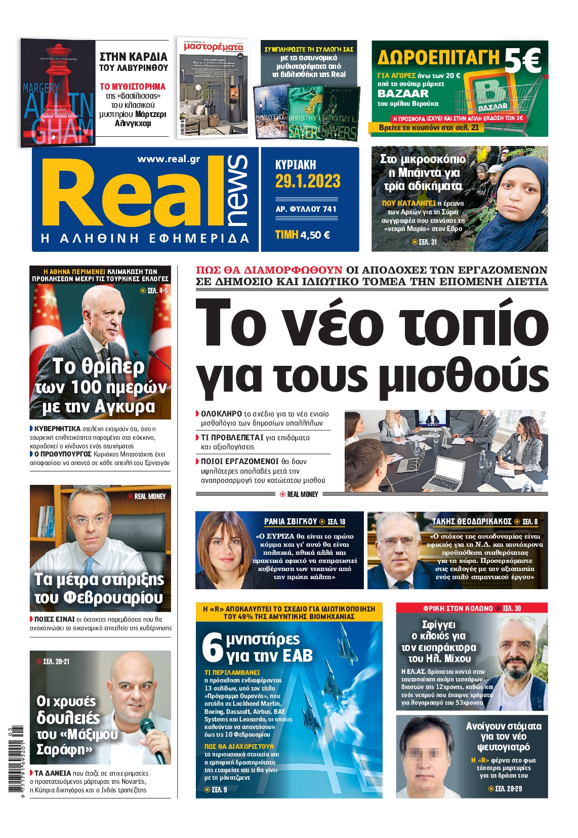 Εξώφυλο εφημερίδας REAL NEWS 2023-01-29