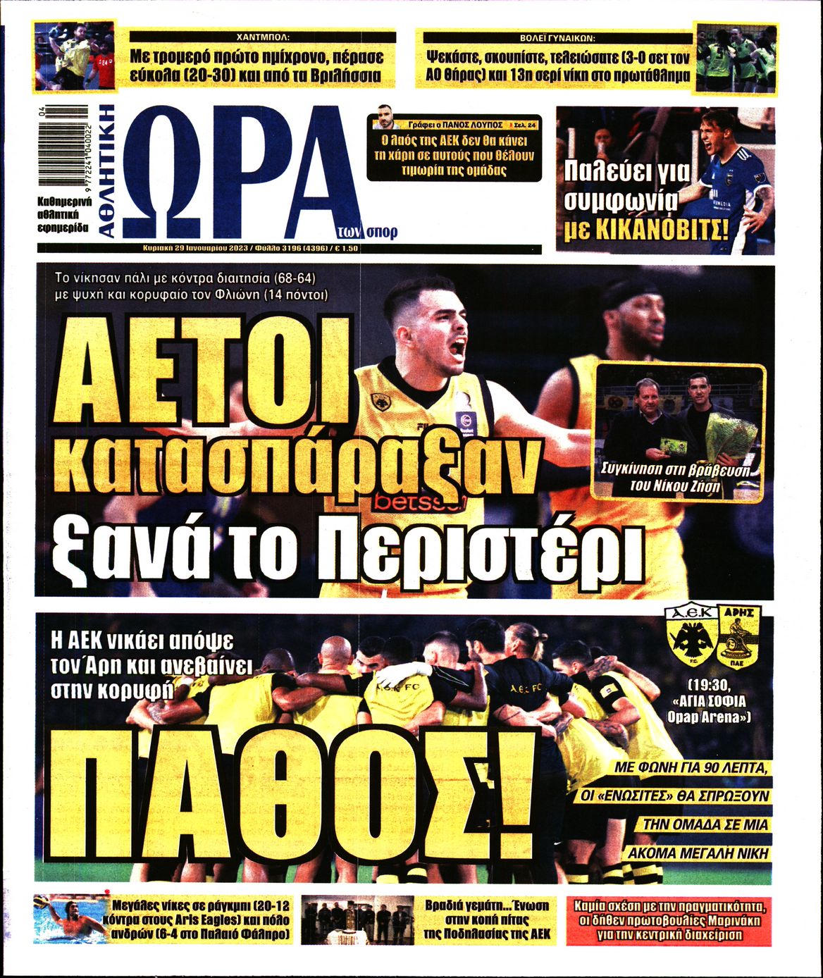 Εξώφυλο εφημερίδας ΩΡΑ ΓΙΑ ΣΠΟΡ 2023-01-29