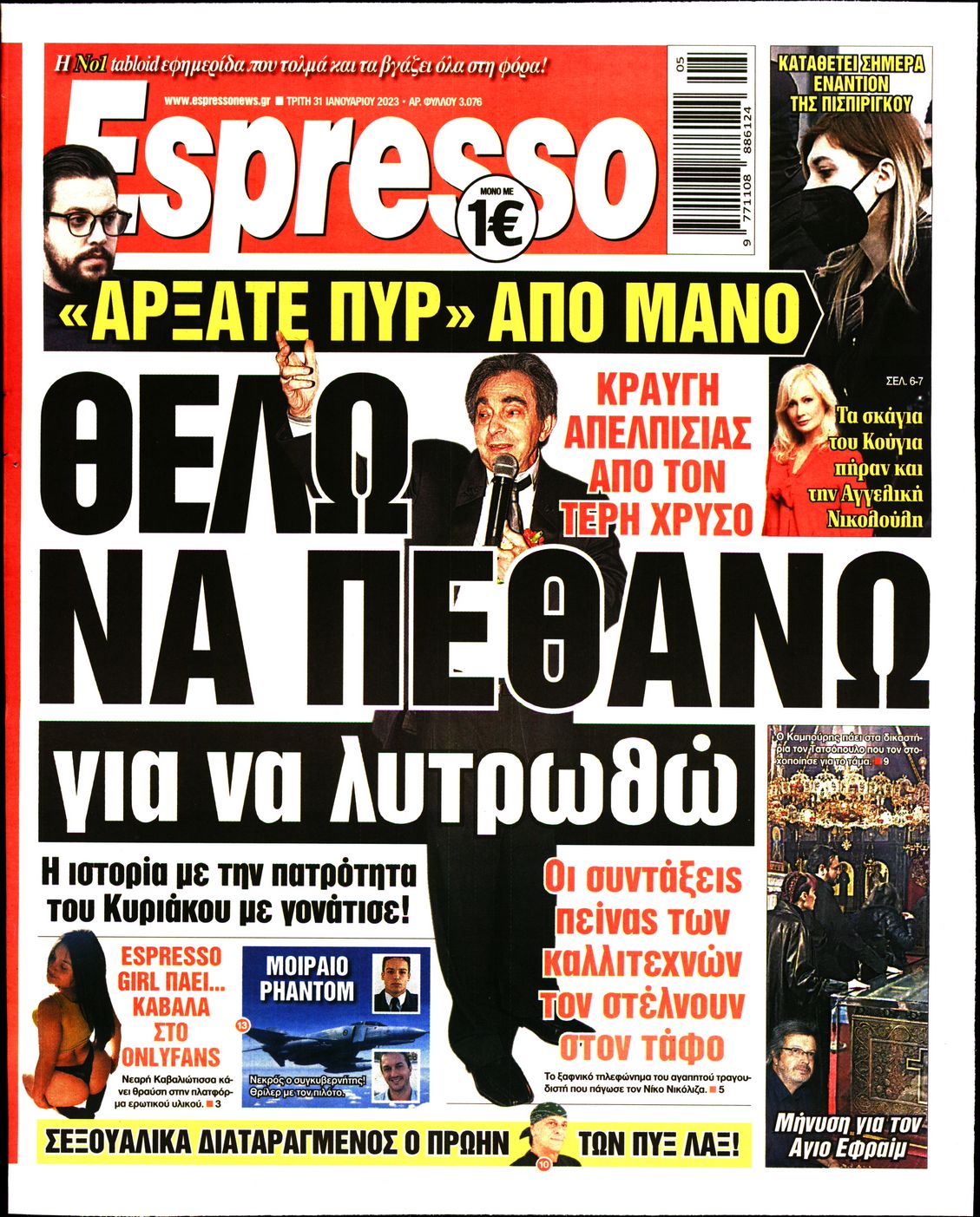 Εξώφυλο εφημερίδας ESPRESSO 2023-01-31