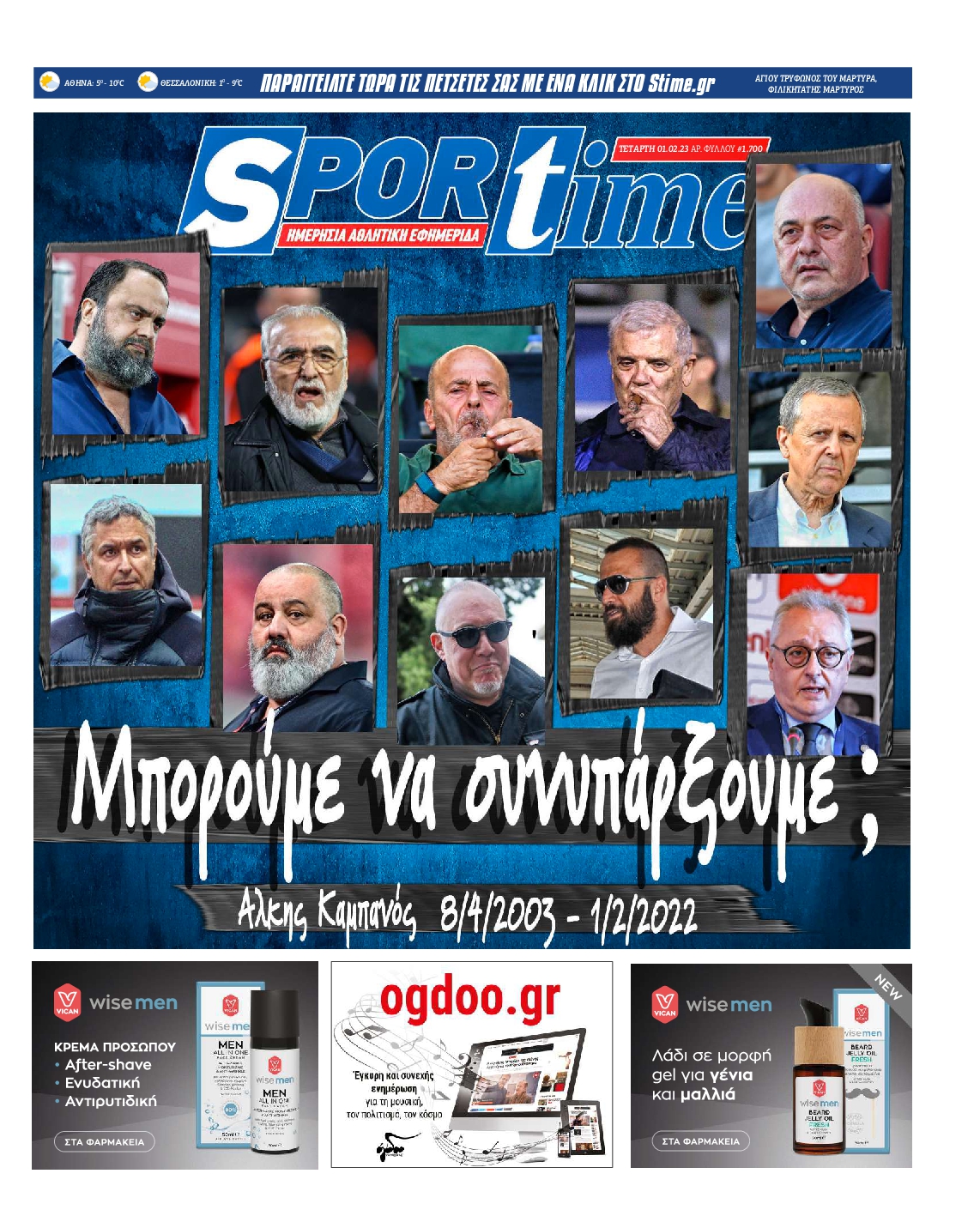 Εξώφυλο εφημερίδας SPORTIME 2023-02-01