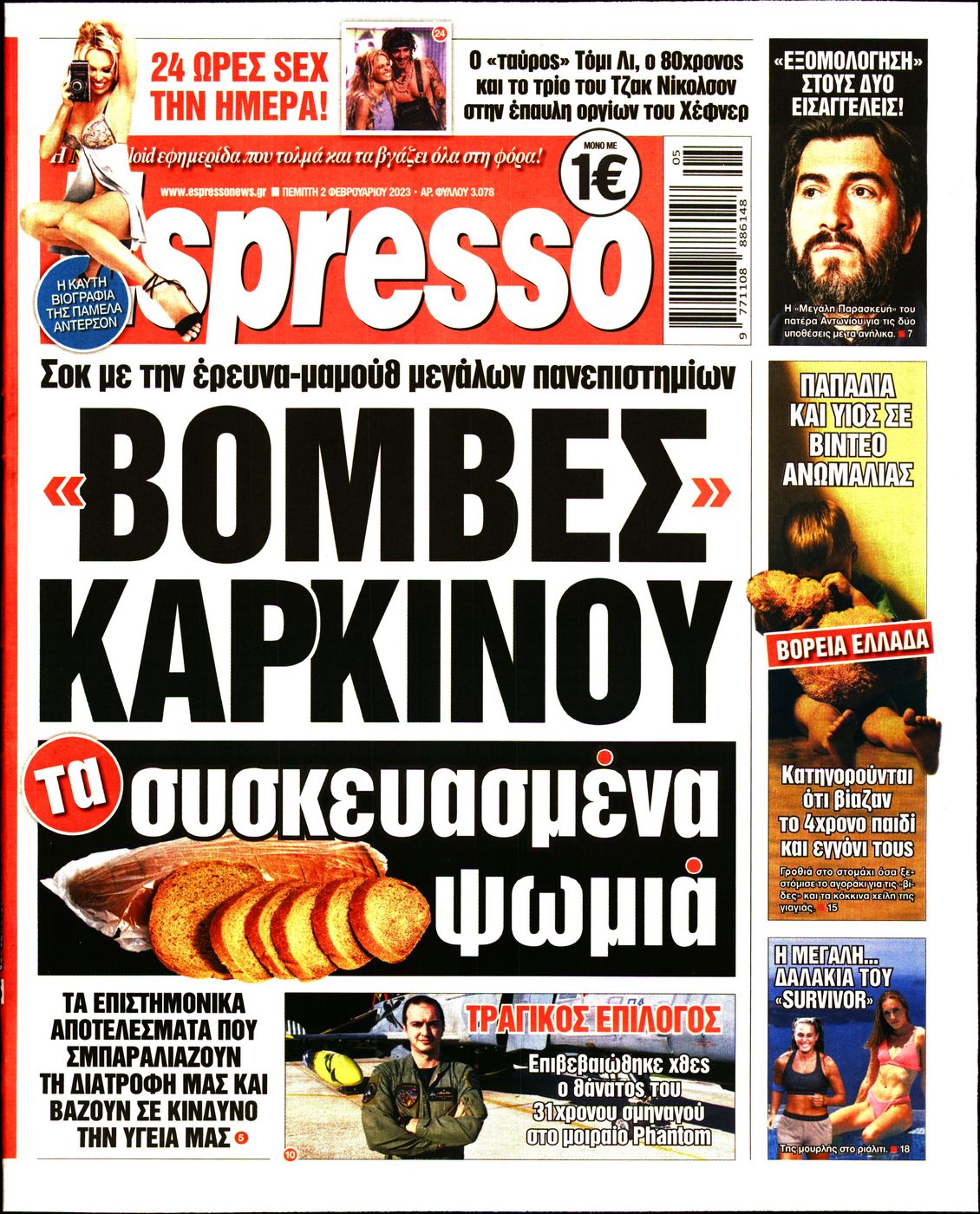 Εξώφυλο εφημερίδας ESPRESSO 2023-02-02