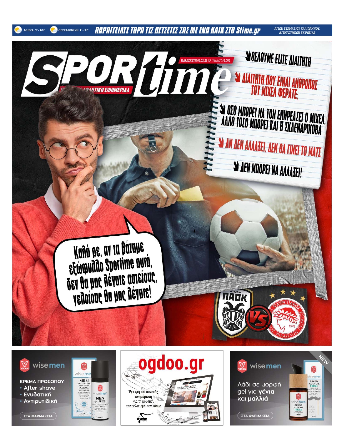 Εξώφυλο εφημερίδας SPORTIME 2023-02-03