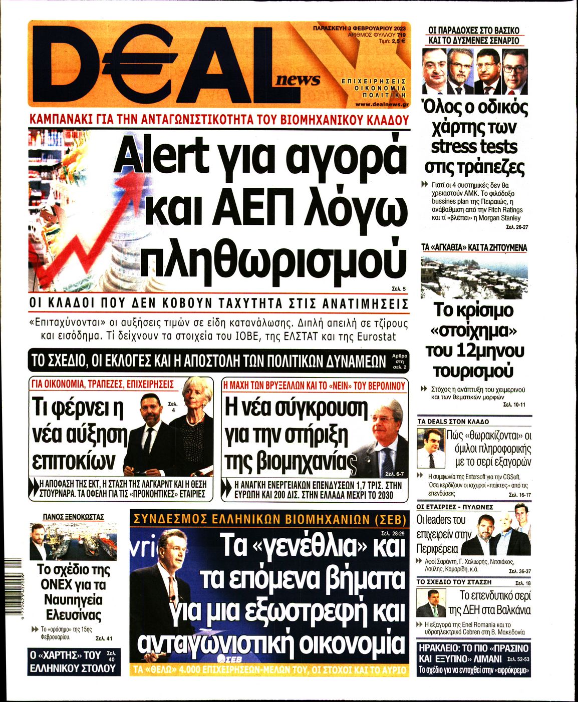 Εξώφυλο εφημερίδας DEAL NEWS 2023-02-03