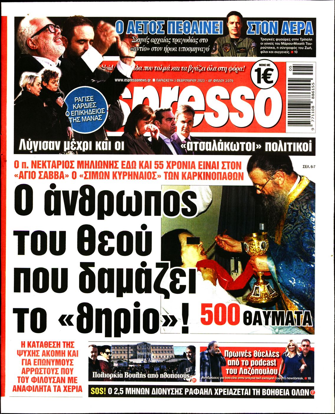 Εξώφυλο εφημερίδας ESPRESSO 2023-02-03