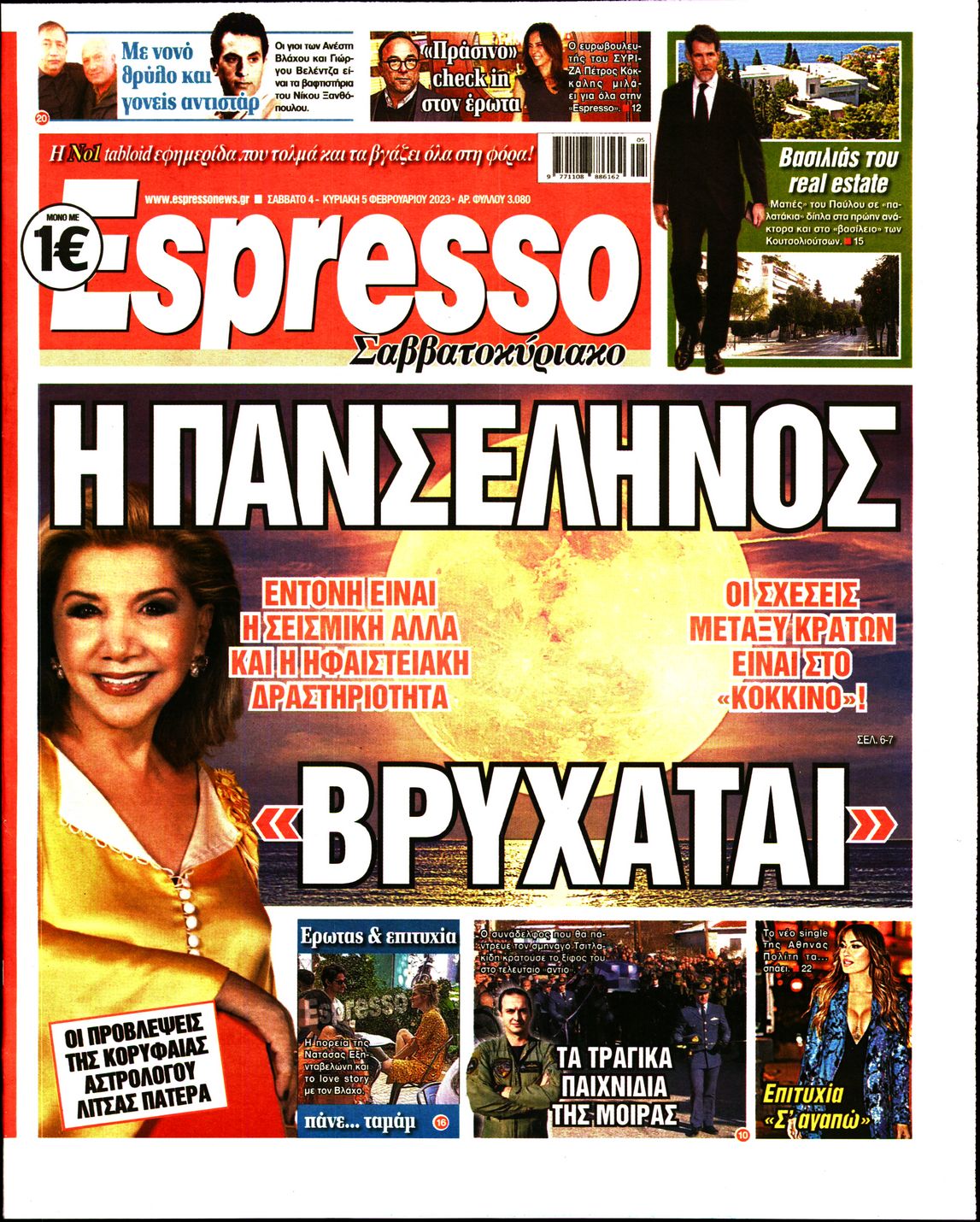 Εξώφυλο εφημερίδας ESPRESSO 2023-02-04