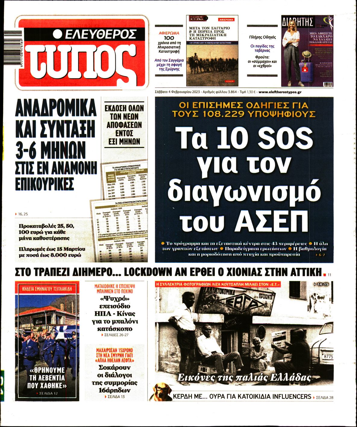 Εξώφυλο εφημερίδας ΕΛΕΥΘΕΡΟΣ ΤΥΠΟΣ 2023-02-04