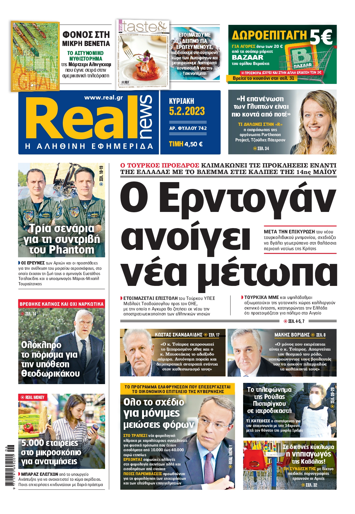 Εξώφυλο εφημερίδας REAL NEWS 2023-02-05