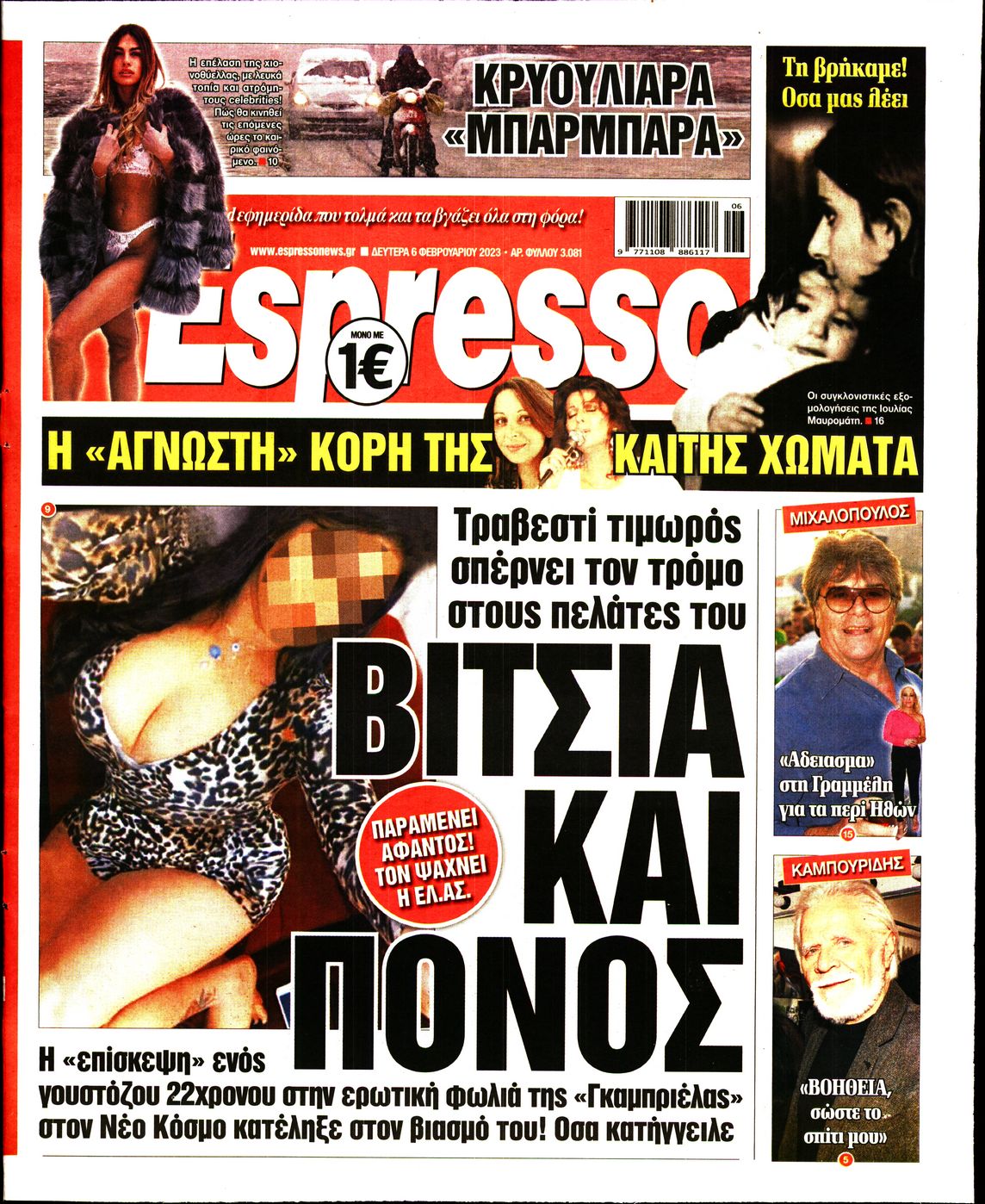 Εξώφυλο εφημερίδας ESPRESSO 2023-02-06