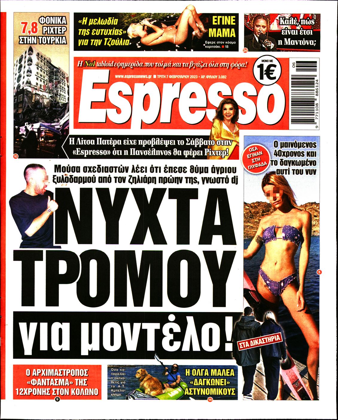 Εξώφυλο εφημερίδας ESPRESSO 2023-02-07