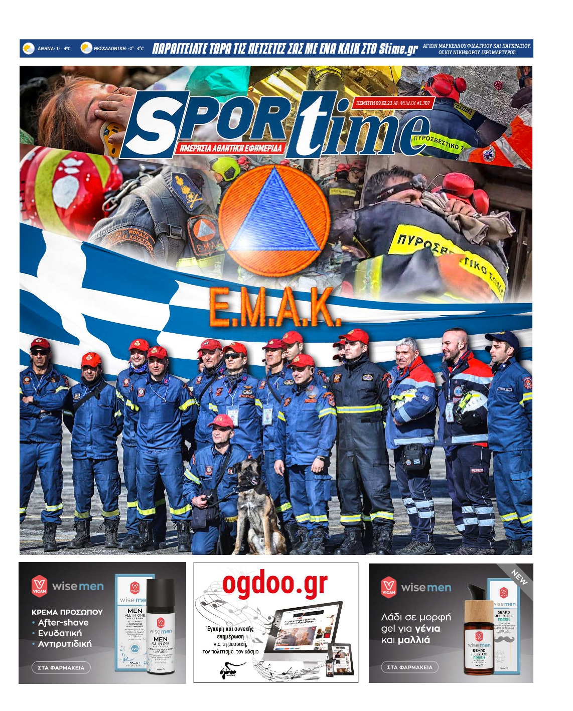 Εξώφυλο εφημερίδας SPORTIME 2023-02-09