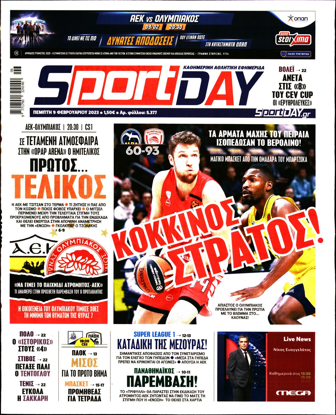 Εξώφυλο εφημερίδας SPORTDAY 2023-02-09