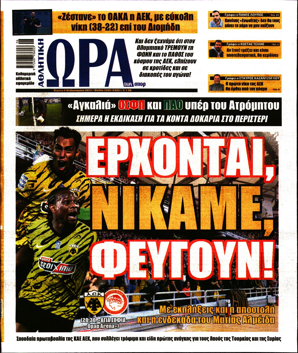 Εξώφυλο εφημερίδας ΩΡΑ ΓΙΑ ΣΠΟΡ 2023-02-09