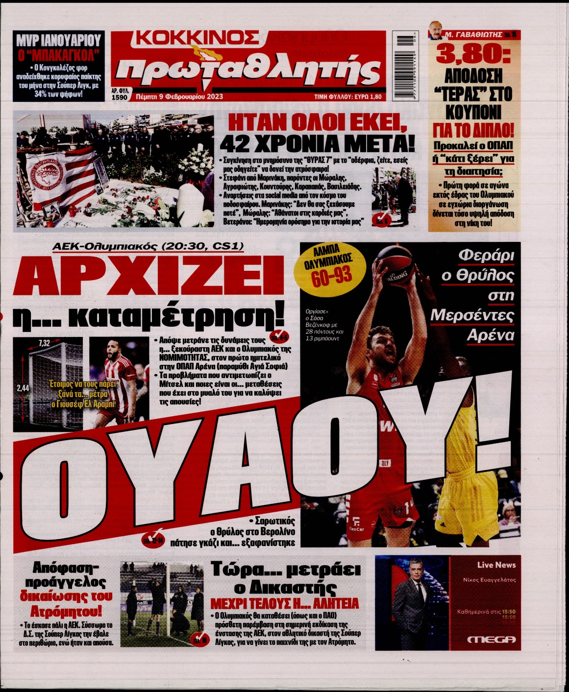 Εξώφυλο εφημερίδας ΠΡΩΤΑΘΛΗΤΗΣ 2023-02-09