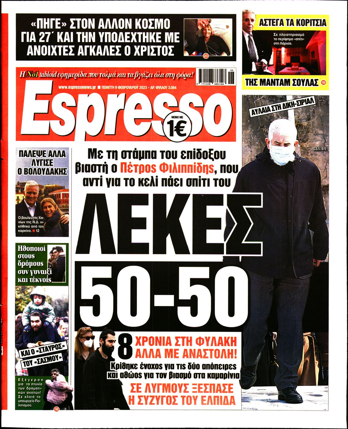 Εξώφυλο εφημερίδας ESPRESSO 2023-02-09