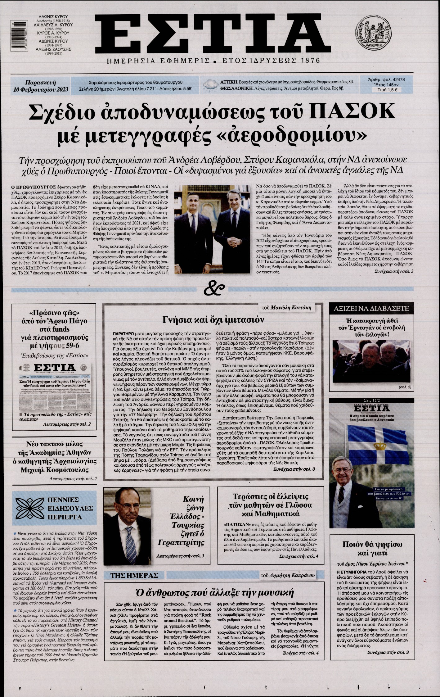 Εξώφυλο εφημερίδας ΕΣΤΙΑ 2023-02-10