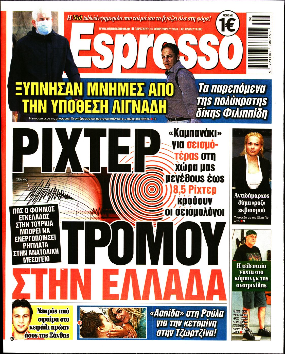 Εξώφυλο εφημερίδας ESPRESSO 2023-02-10