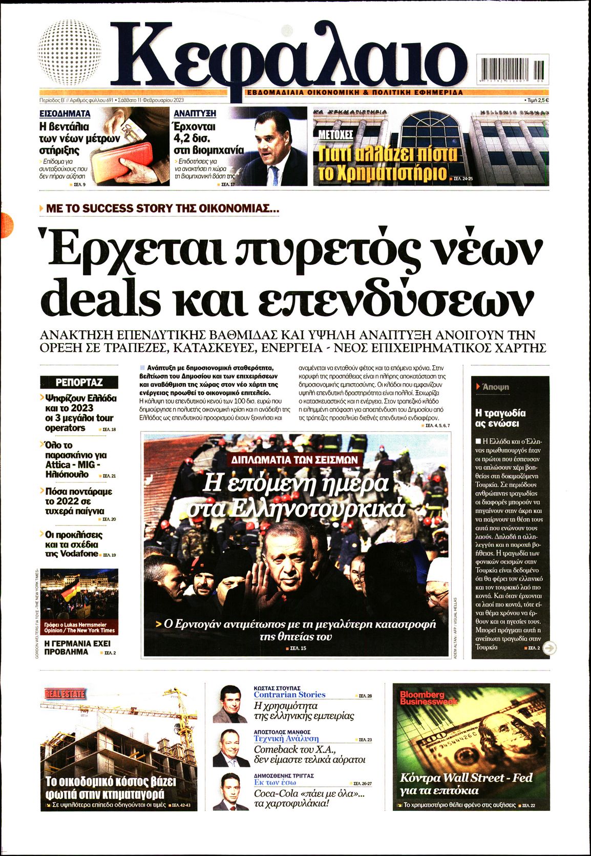 Εξώφυλο εφημερίδας ΚΕΦΑΛΑΙΟ 2023-02-11