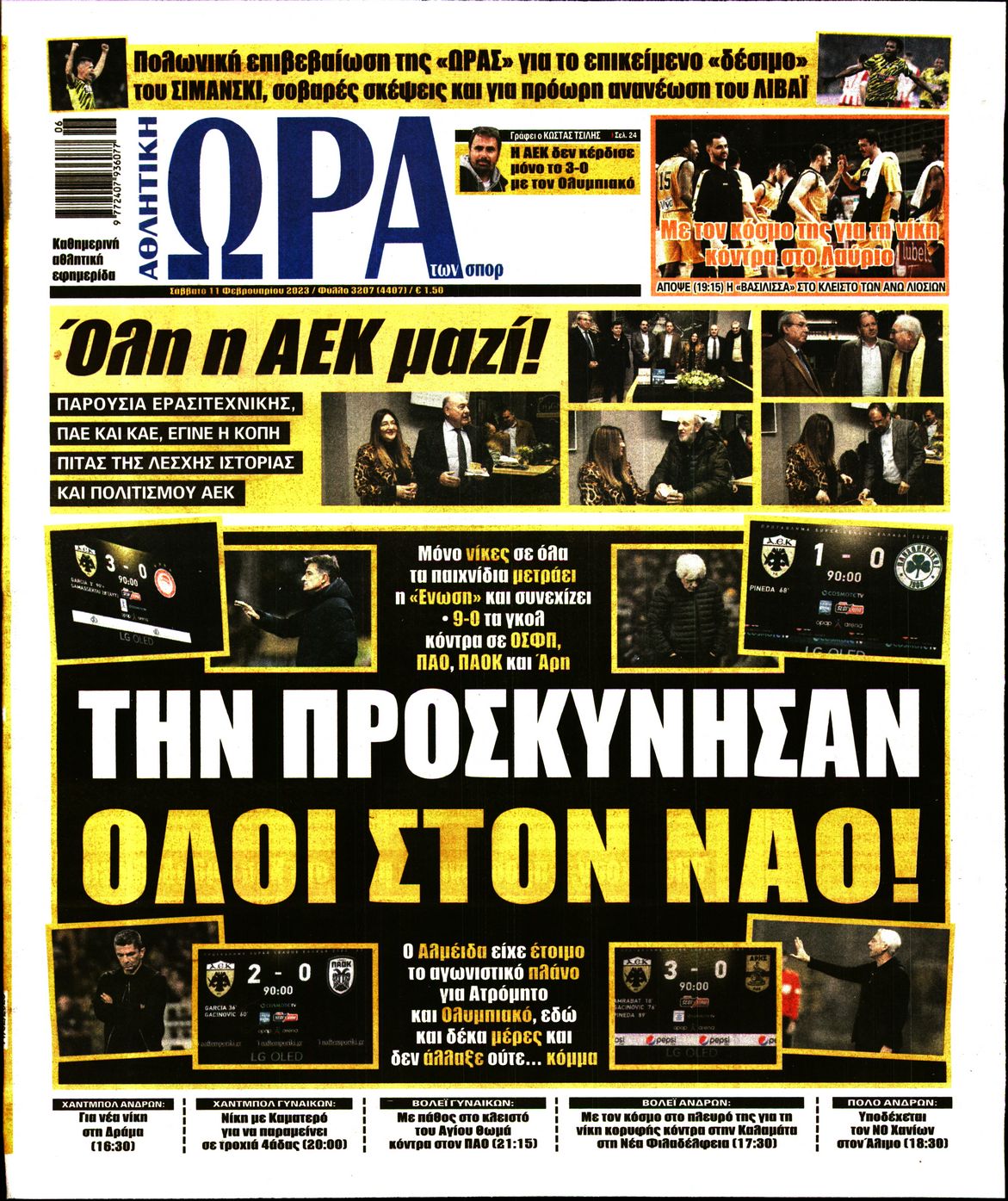 Εξώφυλο εφημερίδας ΩΡΑ ΓΙΑ ΣΠΟΡ 2023-02-11